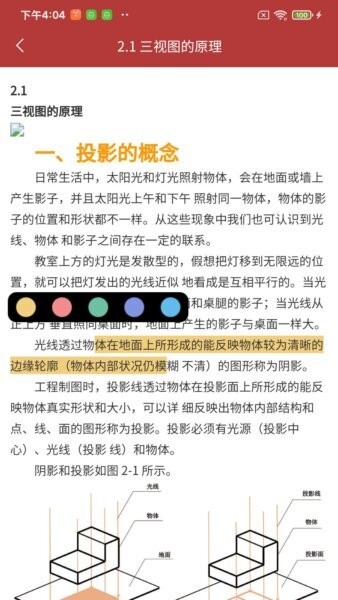 华中云教材软件 v4.0.0 安卓版 1