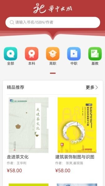 华中云教材软件 v4.0.0 安卓版 0