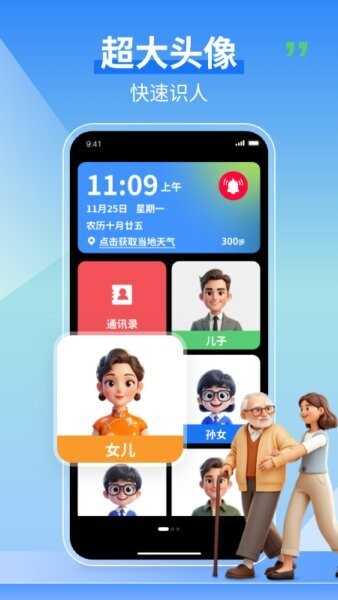 老人守护助手免费版 v1.3.2 安卓版 0