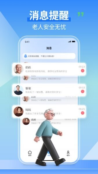 老人守护助手免费版 v1.3.2 安卓版 2