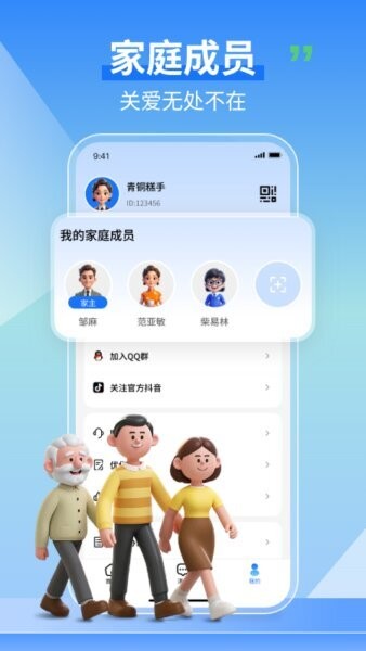 老人守护助手免费版 v1.3.2 安卓版 3