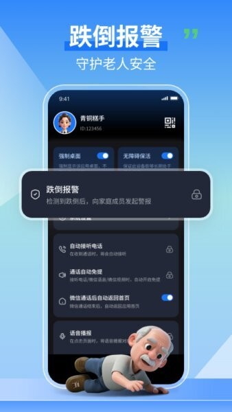老人守护助手下载