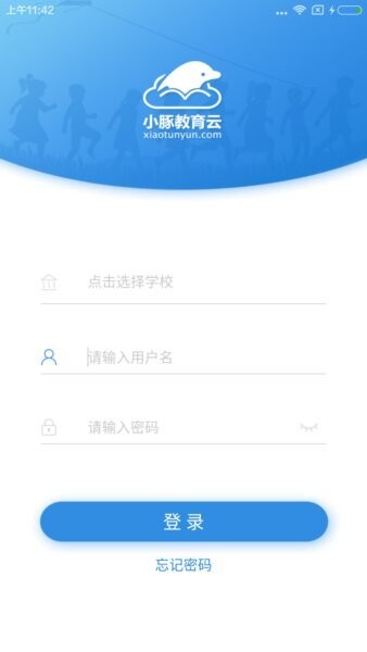 小豚教育云最新版 v2.5.4 安卓版 0