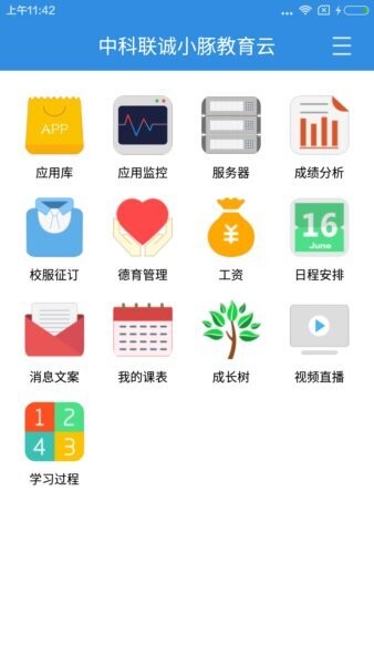 小豚教育云最新版 v2.5.4 安卓版 1