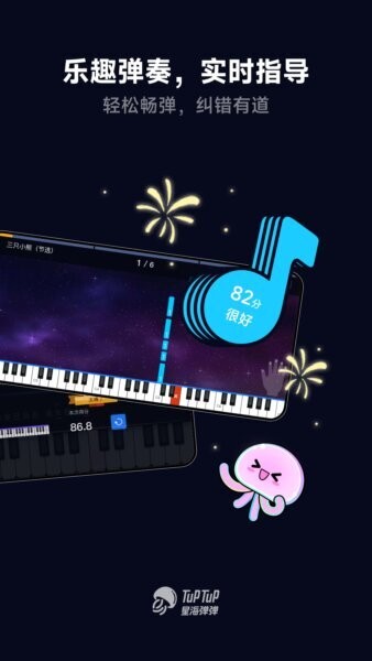 星海弹弹APP官方正版 v2.2.4 安卓版 4
