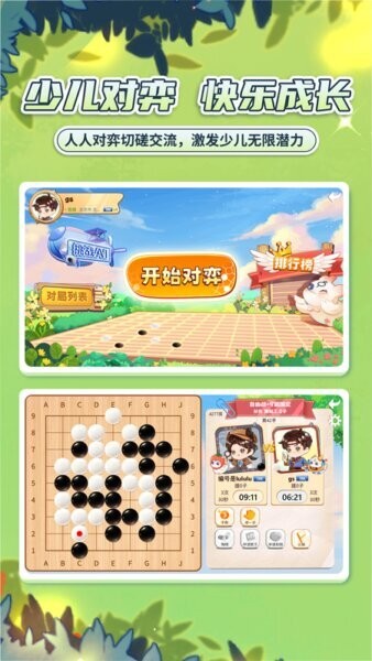 星阵少儿围棋最新版 v4.4.0 安卓版 0