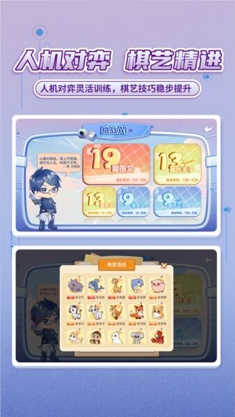 星阵少儿围棋最新版 v4.4.0 安卓版 1
