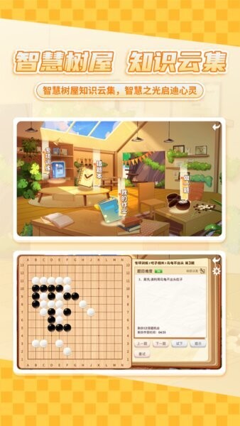 星阵少儿围棋最新版 v4.4.0 安卓版 2