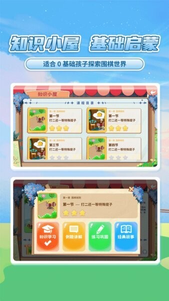 星阵少儿围棋最新版 v4.4.0 安卓版 3