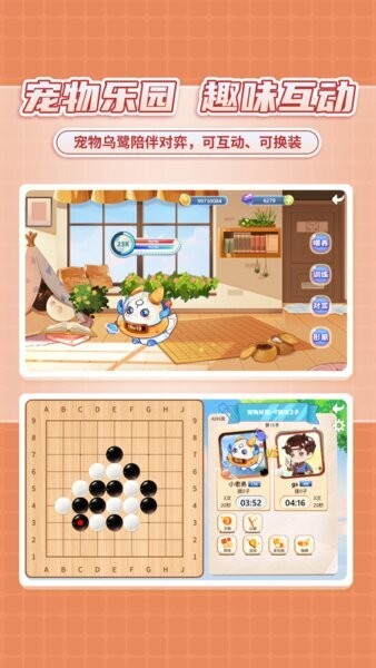 星阵少儿围棋最新版 v4.4.0 安卓版 4