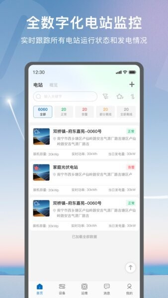 悦享SOLAR智慧能源管理平台 v3.20260630.02 安卓版 0