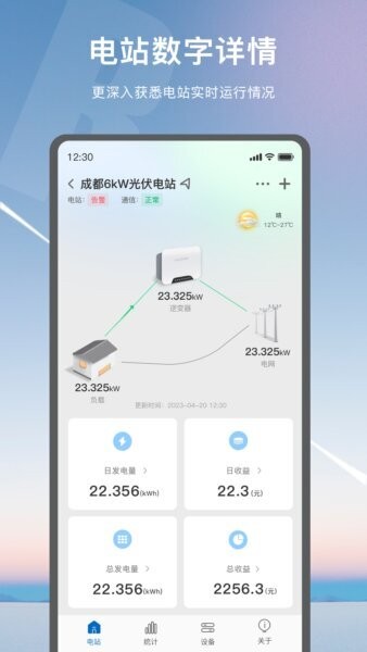 悦享SOLAR智慧能源管理平台 v3.20260630.02 安卓版 3