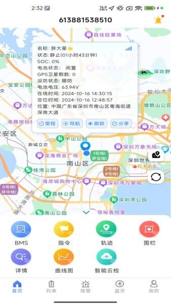 智能云BMS最新版 v4.3.11 安卓版 0