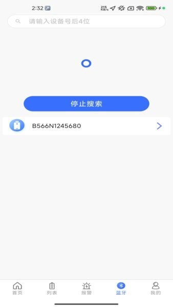 智能云BMS最新版 v4.3.11 安卓版 3