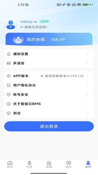 智能云bms 智能云bms下载