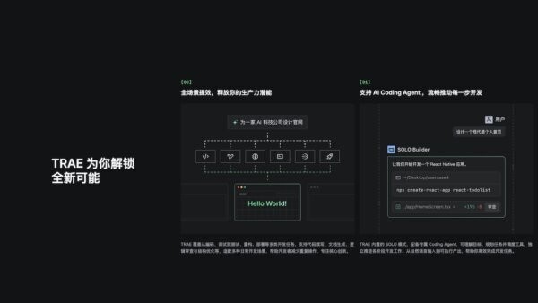 trae ai编程工具国际版 v2.3.17111 官方版 0