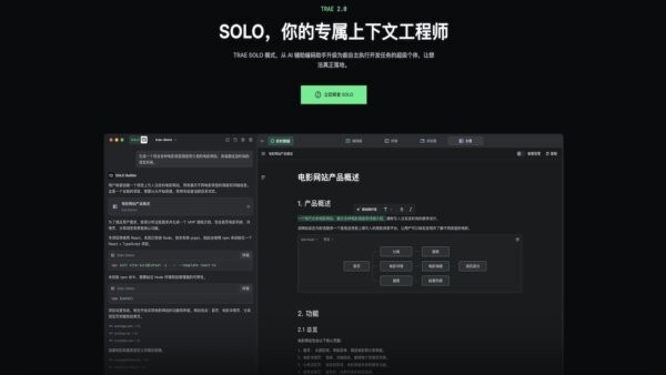 trae ai编程工具国际版 v2.3.17111 官方版 1