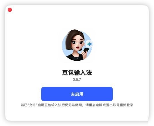 豆包输入法苹果电脑版 豆包输入法电脑版