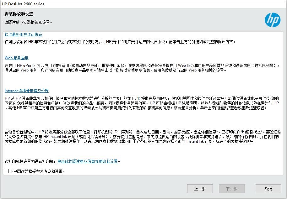 惠普HP DeskJet 2621打印机驱动 v43.3.2478 官方版 0