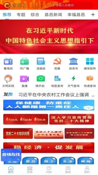爱昌邑app客户端 v1.2.4 安卓版 0