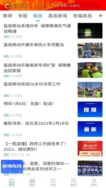 爱昌邑app客户端 v1.2.4 安卓版 1
