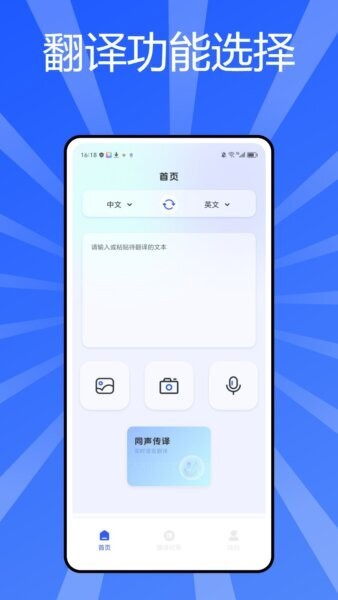 秒转翻译官软件 v1.0.4 安卓版 0