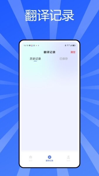 秒转翻译官软件 v1.0.4 安卓版 1