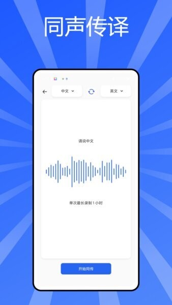 秒转翻译官软件 v1.0.4 安卓版 2