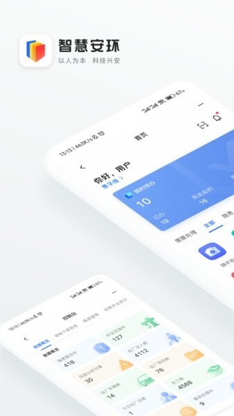 智慧安环手机版 v1.1.63 安卓版 0