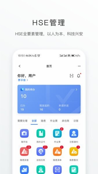 智慧安环手机版 v1.1.63 安卓版 2