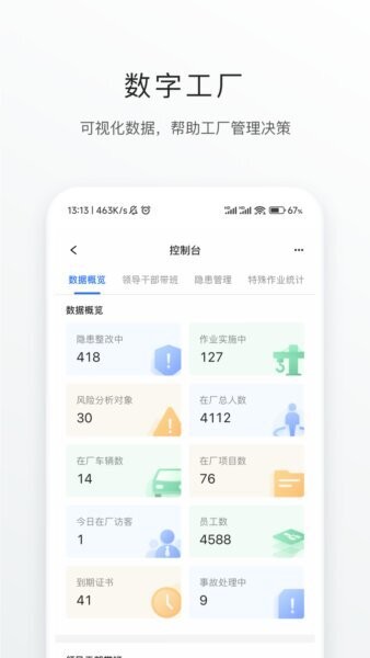 智慧安环手机版 v1.1.63 安卓版 3