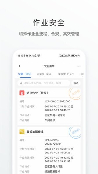 智慧安环 智慧安环下载
