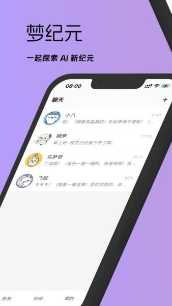 梦纪元Ai聊天 v0.12.0 安卓版 0
