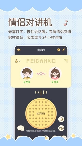 陪伴喔软件 v1.1.3 安卓版 2