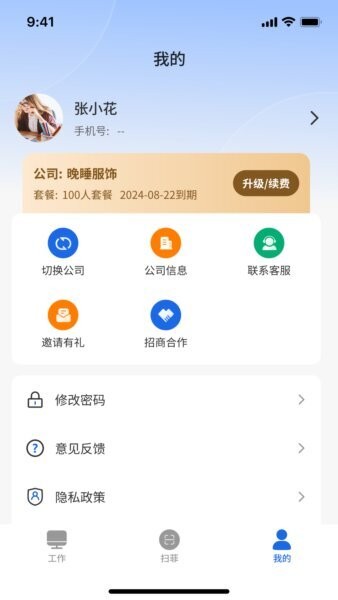 闪菲软件 v1.2.61 安卓版 2