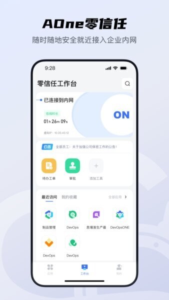 天翼云AOne手机版 v2.8.1 安卓版 1