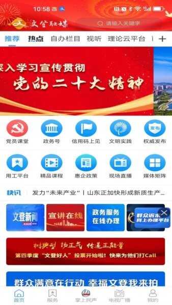 文登首发客户端最新版本 v0.0.78 安卓版 0