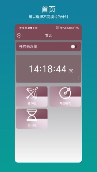 悬浮倒计时免费软件 v1.0.4 安卓版 0