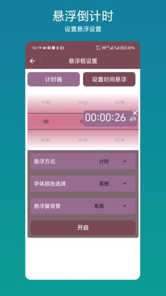 悬浮倒计时免费软件 v1.0.4 安卓版 1