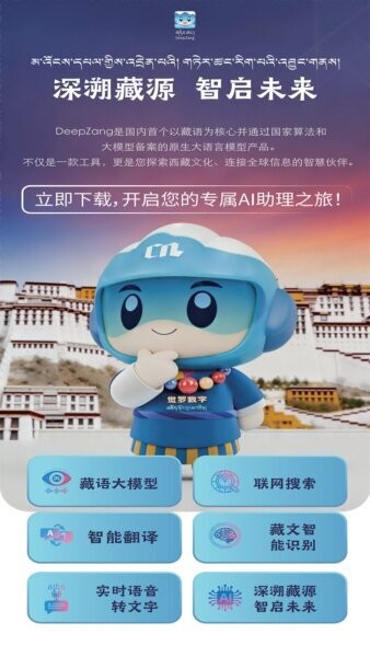 deepzang藏语翻译 v1.2 安卓版 0