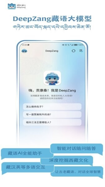 deepzang藏语翻译 v1.2 安卓版 1