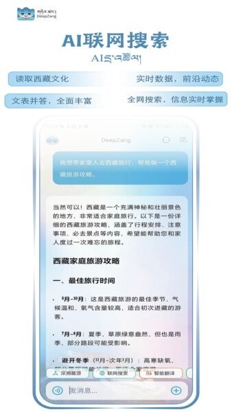 deepzang藏语翻译 v1.2 安卓版 2