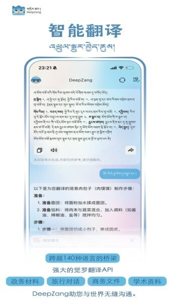 deepzang藏语翻译 v1.2 安卓版 3