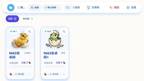 班级宠物园(班级宠物系统) v1.0 安卓版 3