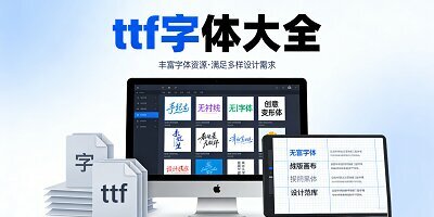 ttf字体