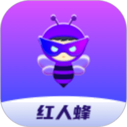 红人蜂正版