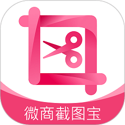 微商截图宝永久免费版