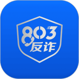 803反诈智能体最新版本