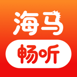 海马畅听赚钱版