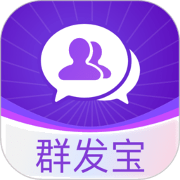 群发宝软件